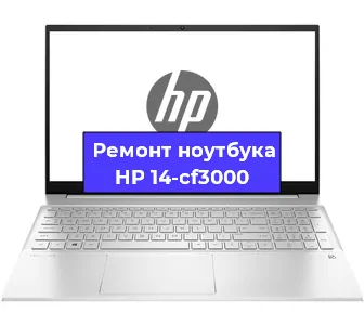 Чистка от пыли и замена термопасты на ноутбуке HP 14-cf3000 в Челябинске